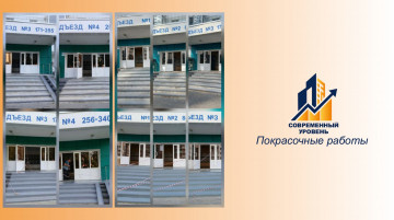 Покрасочные работы по адресу: Беговая 219/1; 219/2 и 219/3