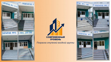 Покрасочные работы по адресу: ул. Беговая, д. 219/1 и д. 219/3.