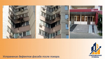 Устранение дефектов фасада после пожара по адресу: бульвар Олимпийский, д. 6.