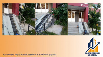 Установка поручня на лестнице входной группы по адресу: Олимпийский бульвар, 6.