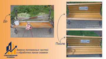 Работы по восстановлению скамеек Березовая роща 8а